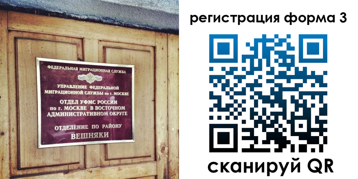 временная регистрация законно в Видном