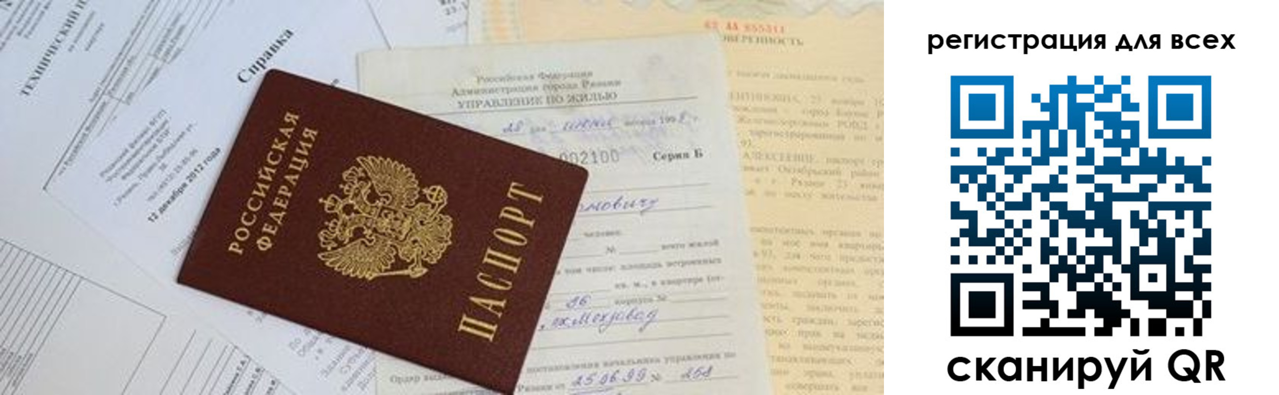 прописка паспорт в Видном